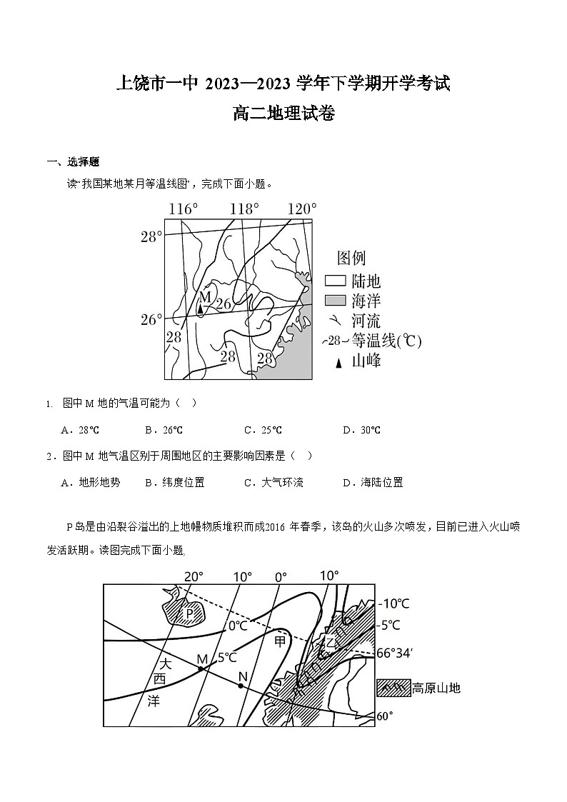2024上饶一中高二下学期开学考试地理试题01