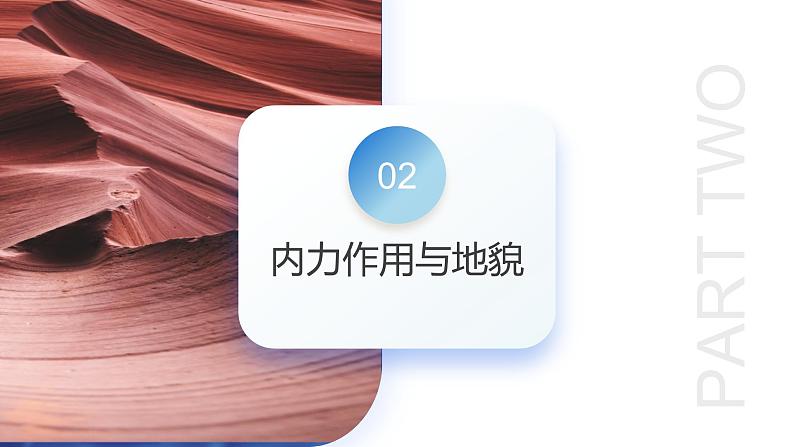 专题05 地质运动规律（课件）-2024年高考地理二轮复习讲练测（新教材新高考）第7页