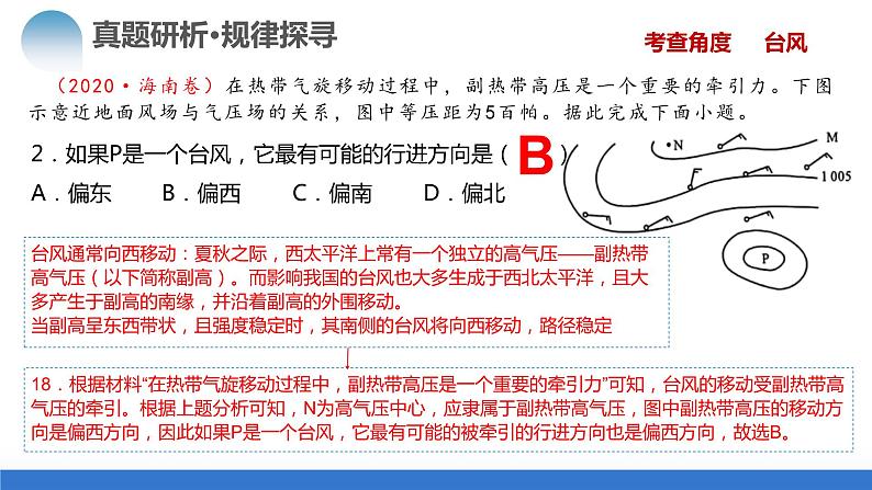 专题07 自然灾害（课件）-2024年高考地理二轮复习讲练测（新教材新高考）第8页