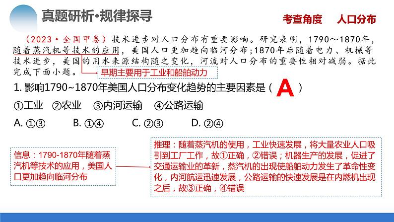 专题08 人口与城市（课件）-2024年高考地理二轮复习讲练测（新教材新高考）第8页