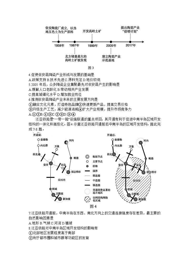 黑龙江省哈尔滨市第三中学2023-2024学年高三下学期第一次模拟考试地理试卷（Word版附答案）第2页