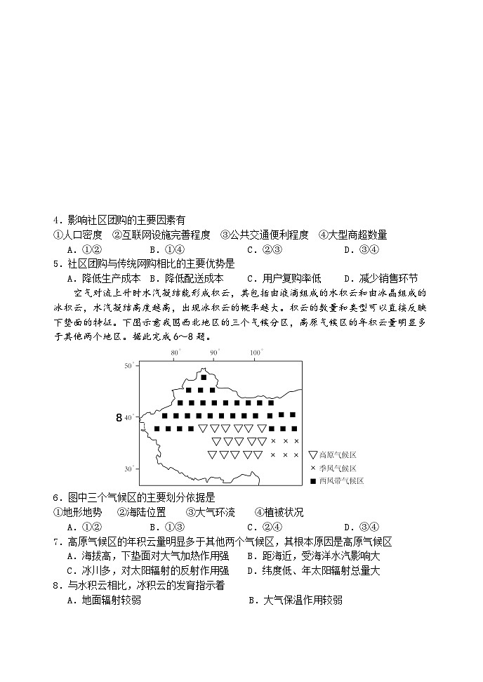 辽宁省沈阳市东北育才学校高中部2024届高三下学期第六次模拟考试地理试卷（Word版附答案）第2页