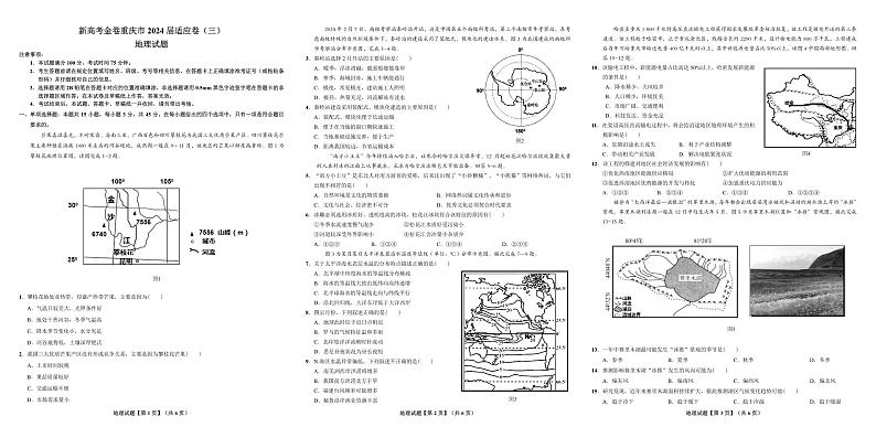 重庆市大足中学2023-2024学年高三下学期3月适应性考试地理试题第1页