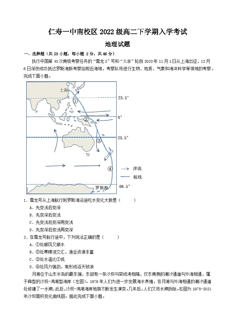 四川省仁寿第一中学校南校区2023-2024学年高二下学期开学考地理试题第1页
