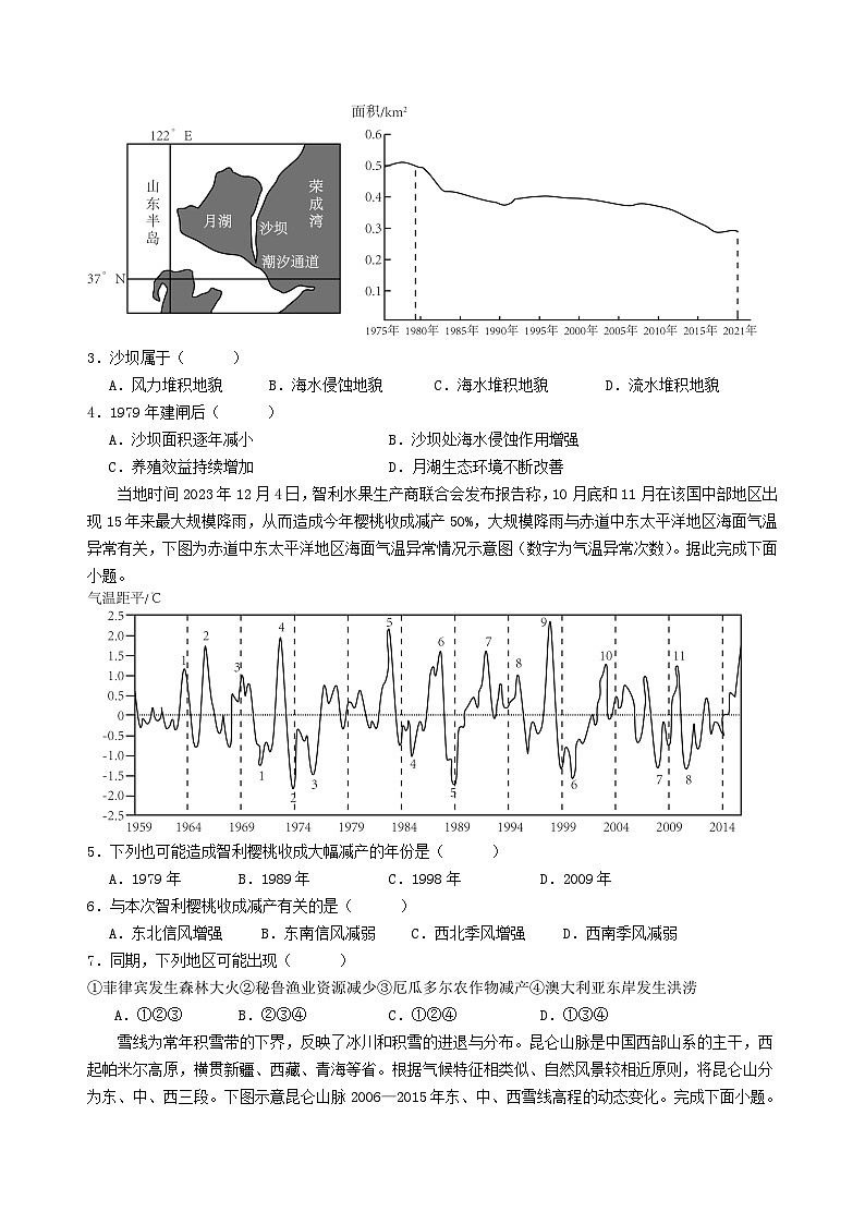 四川省仁寿第一中学校南校区2023-2024学年高二下学期开学考地理试题第2页
