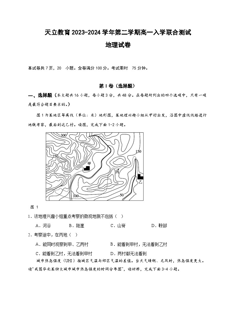 四川省雅安市天立教育集团2023-2024学年高一下学期开学考试地理试题01