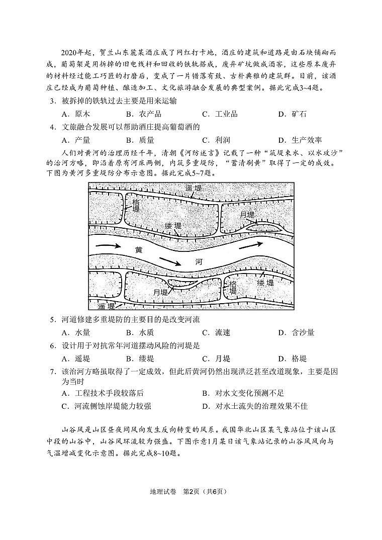 2023届腾云联盟12月联考地理试题第2页
