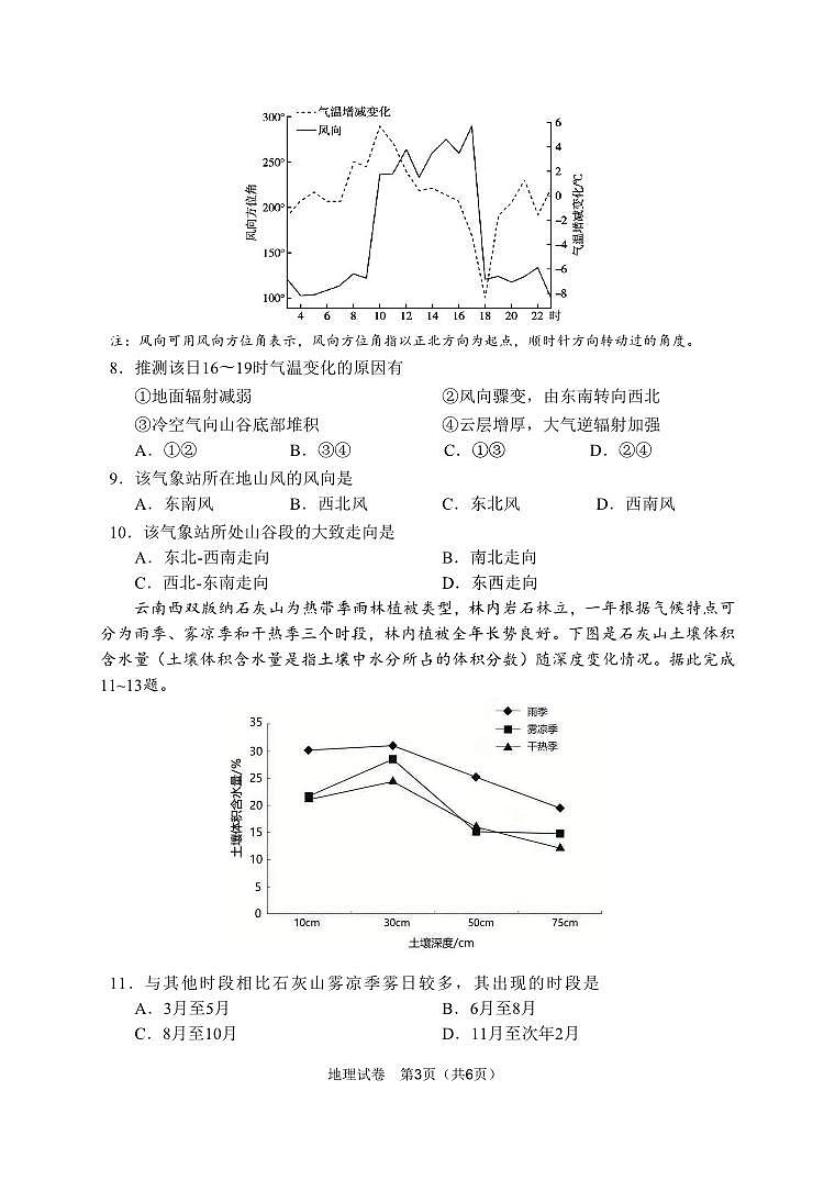 2023届腾云联盟12月联考地理试题第3页