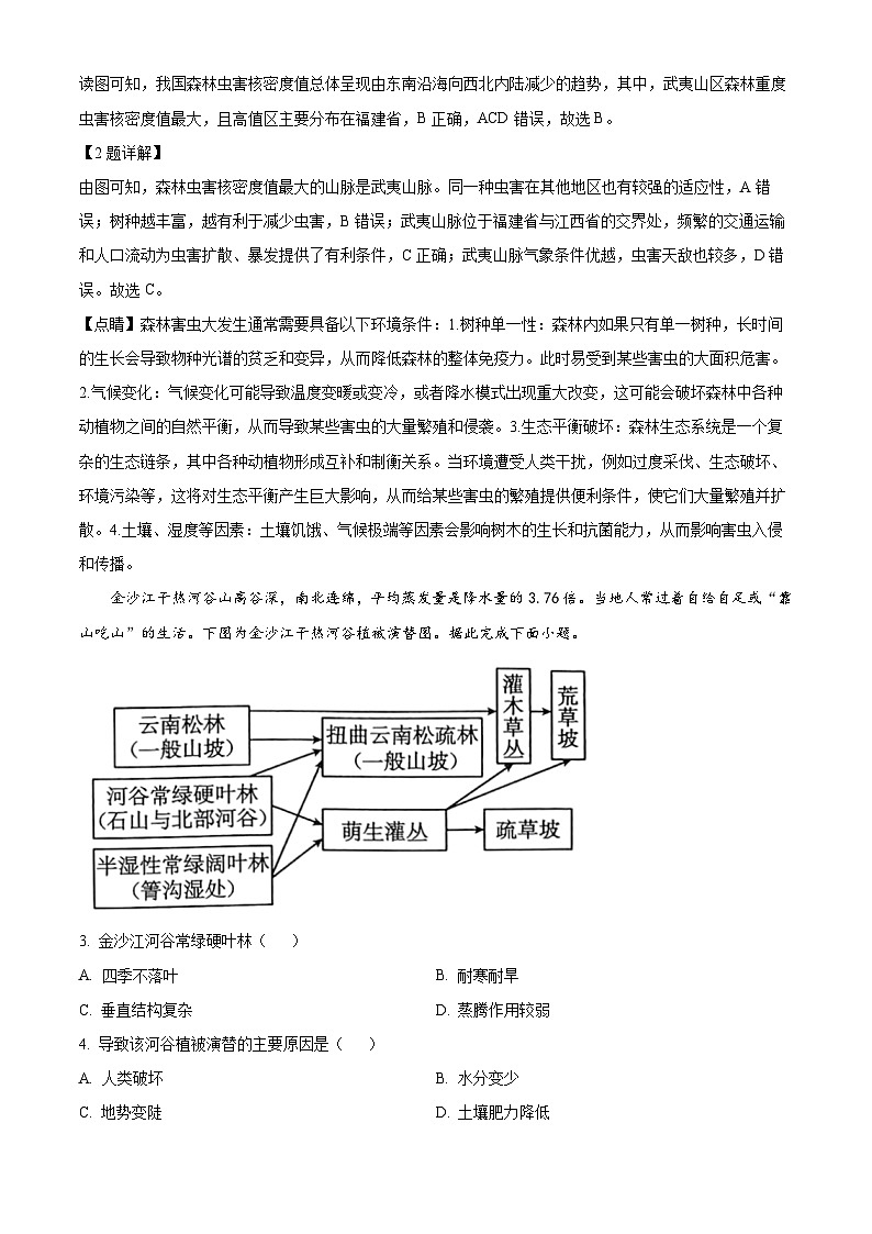 湖南省三湘创新发展联合体2023-2024学年高三下学期开学考试地理试题（原卷版+解析版）02