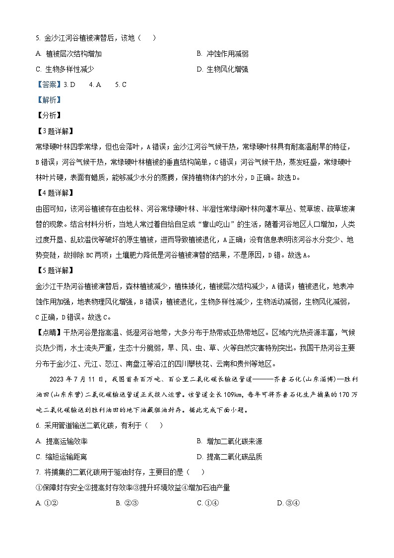 湖南省三湘创新发展联合体2023-2024学年高三下学期开学考试地理试题（原卷版+解析版）03