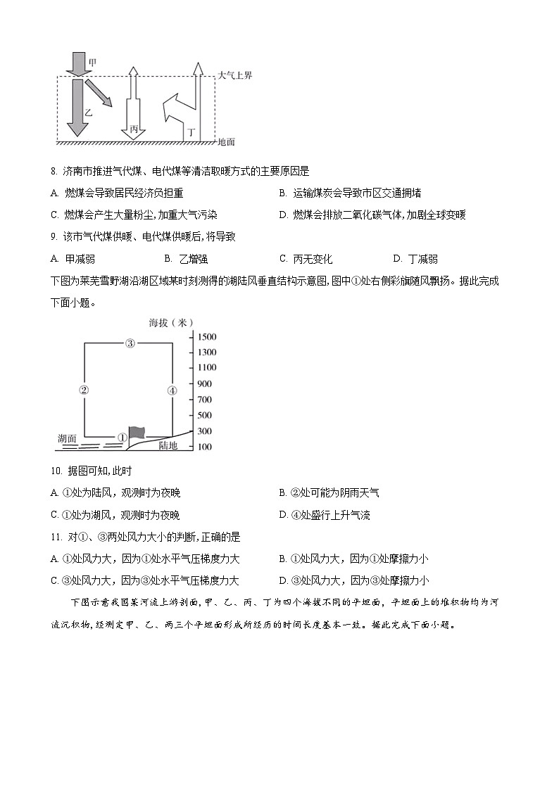 山东省烟台市莱州市第一中学2023-2024学年高一下学期开学考试地理试卷（Word版附解析）第3页
