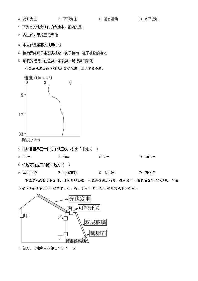 云南省开远市第一中学校2023-2024学年高一下学期开学考试地理试卷（Word版附解析）02