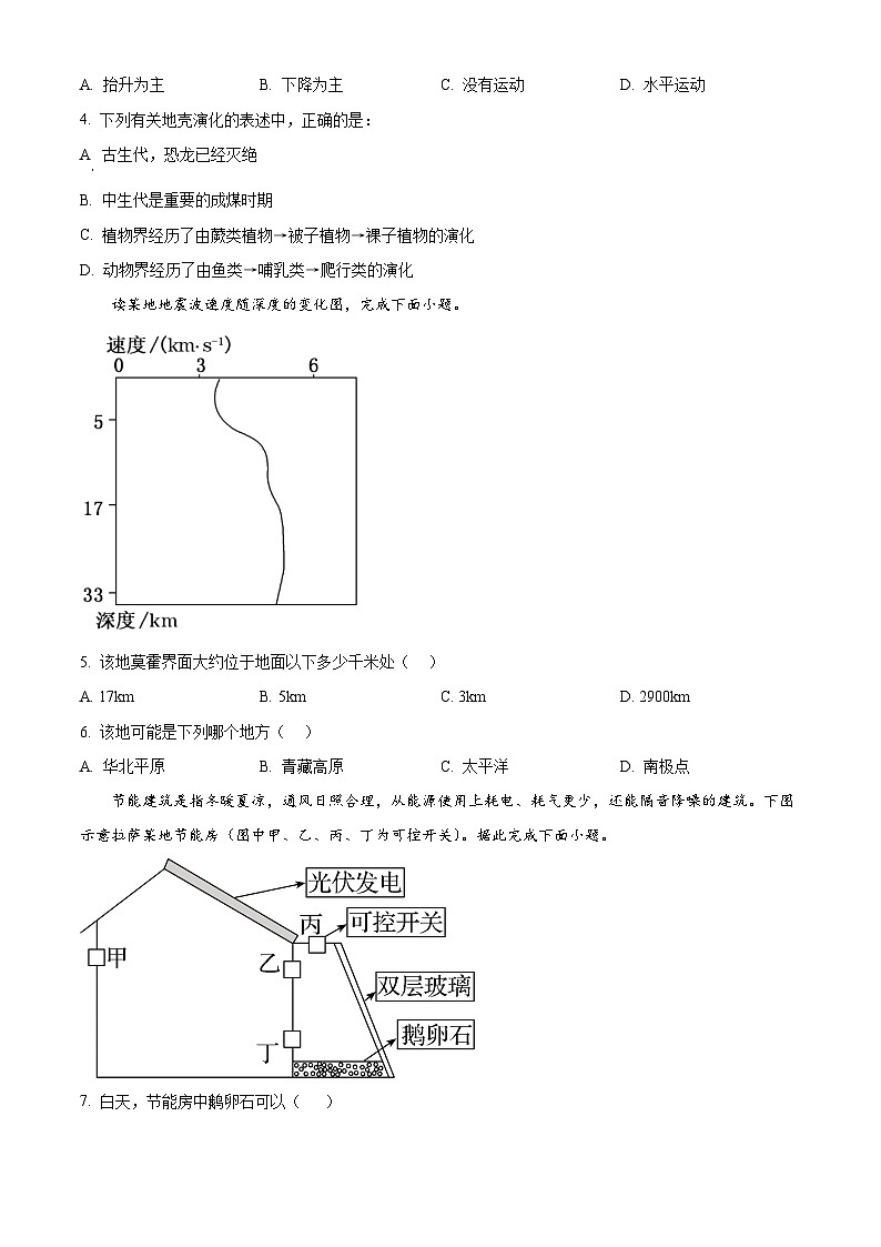 云南省开远市第一中学校2023-2024学年高一下学期开学考试地理试卷（Word版附解析）第2页