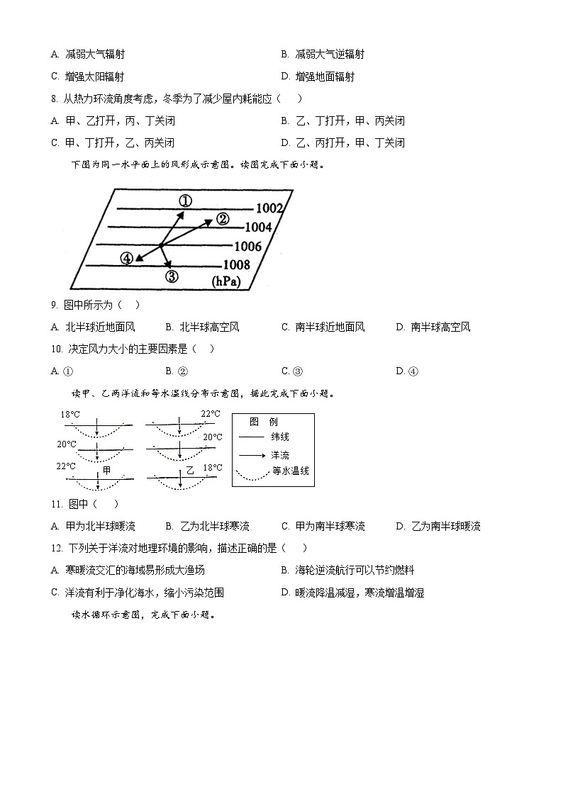 云南省开远市第一中学校2023-2024学年高一下学期开学考试地理试卷（Word版附解析）第3页
