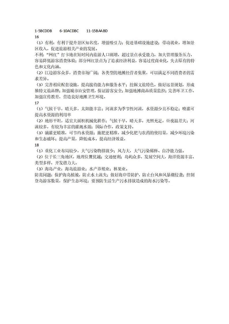 地理答案第1页
