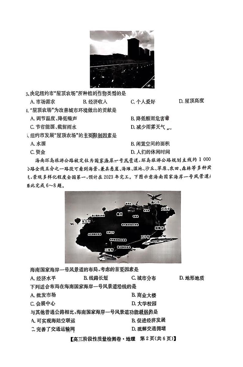 皖优联盟阶段性质量检测地理试题第2页