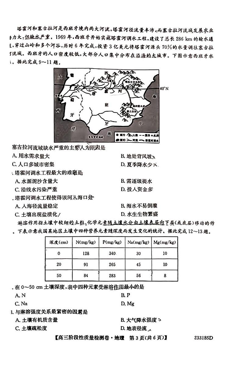 皖优联盟阶段性质量检测地理试题第3页