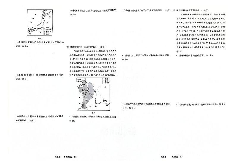 辽宁省抚顺市第二中学2024年普通高中学业水平合格性考试（1月）地理试卷第2页
