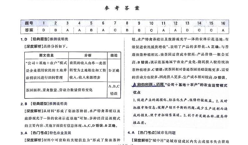 辽宁省抚顺市第二中学2024年普通高中学业水平合格性考试（1月）地理试卷第3页