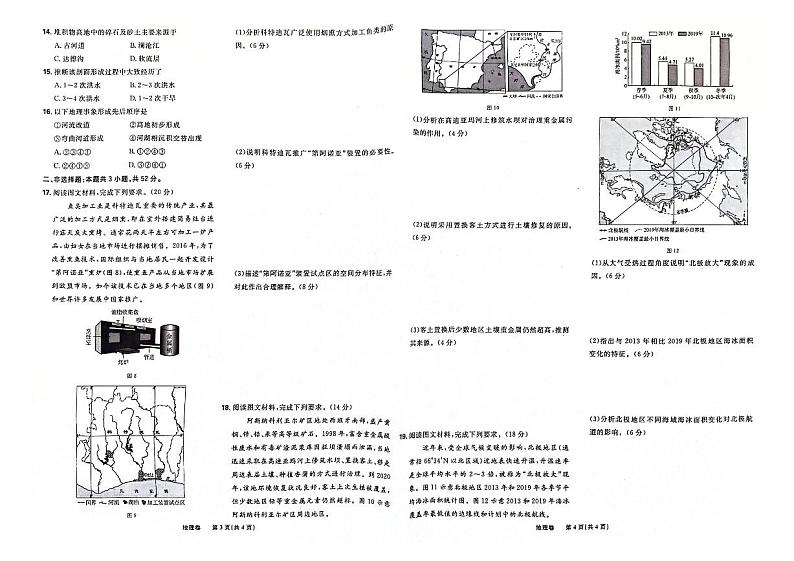2024年辽宁省普通高中学业水平合格性考试（1月）地理试卷第2页