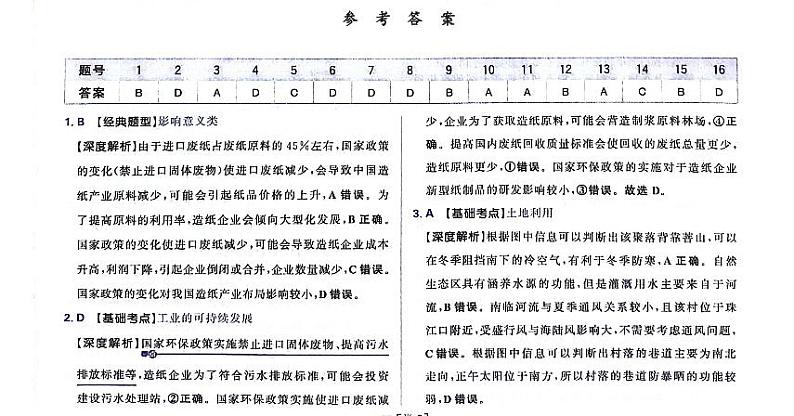 2024年辽宁省普通高中学业水平合格性考试（1月）地理试卷第3页