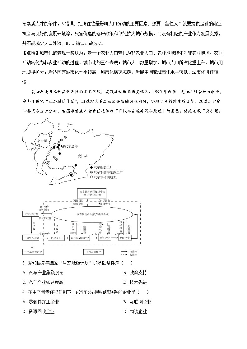 四川省内江市第六中学2023-2024学年高三下学期第五次月考地理试题（Word版附解析）02