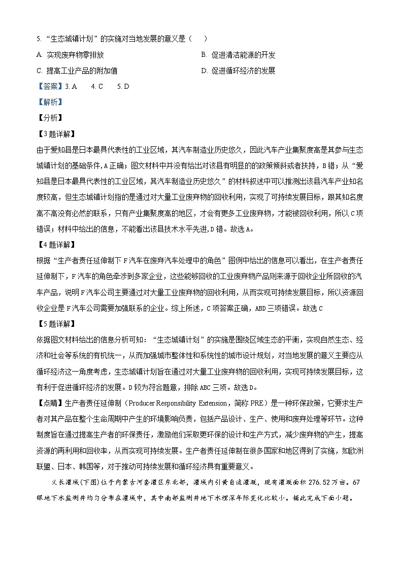 四川省内江市第六中学2023-2024学年高三下学期第五次月考地理试题（Word版附解析）03