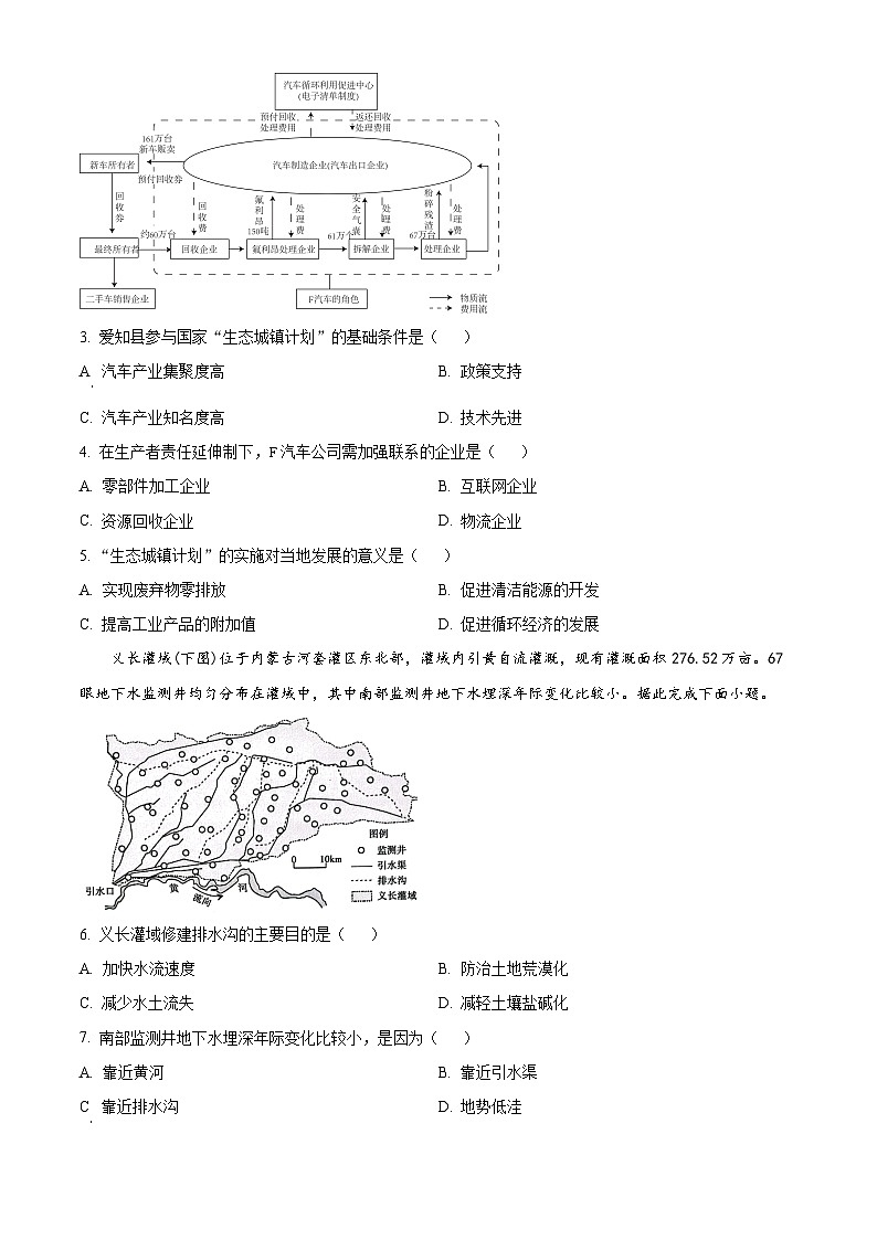 四川省内江市第六中学2023-2024学年高三下学期第五次月考地理试题（Word版附解析）02