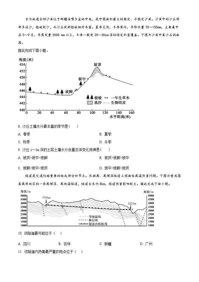 四川省内江市第六中学2023-2024学年高三下学期第五次月考地理试题（Word版附解析）03