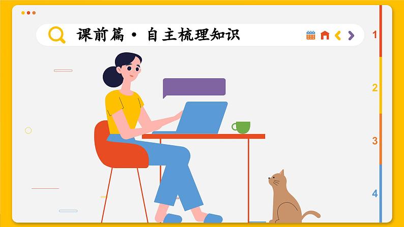 高中地理人教版（2019）选择性必修第一册1.1 地球的自转和公转课件03