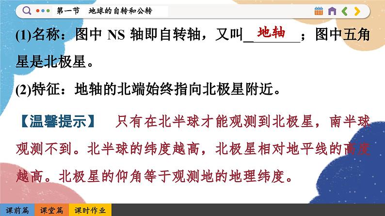 高中地理人教版（2019）选择性必修第一册1.1 地球的自转和公转课件05
