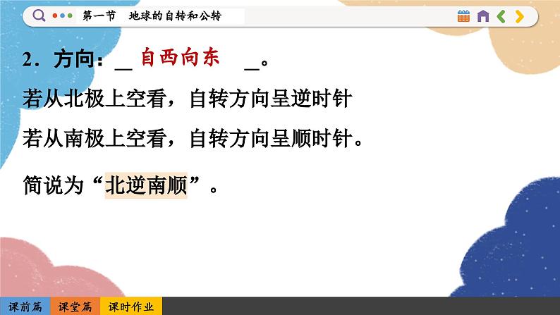 高中地理人教版（2019）选择性必修第一册1.1 地球的自转和公转课件06