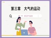 高中地理人教版（2019）选择性必修第一册3.1 常见天气系统课件
