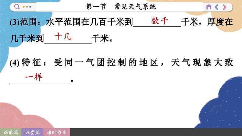 高中地理人教版（2019）选择性必修第一册3.1 常见天气系统课件第7页