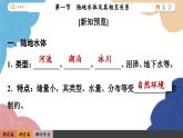 高中地理人教版（2019）选择性必修第一册4.1 陆地水体及其相互关系课件