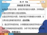 高中地理人教版（2019）选择性必修第一册4.2 洋流课件