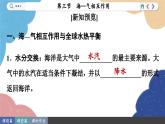 高中地理人教版（2019）选择性必修第一册4.3 海—气相互作用课件