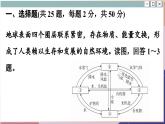 高中地理人教版（2019）选择性必修第一册综合微评(五)　自然环境的整体性与差异性课件