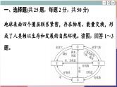 高中地理人教版（2019）选择性必修第一册综合微评(五)　自然环境的整体性与差异性课件