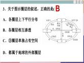 高中地理人教版（2019）选择性必修第一册综合微评(五)　自然环境的整体性与差异性课件