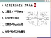 高中地理人教版（2019）选择性必修第一册综合微评(五)　自然环境的整体性与差异性课件