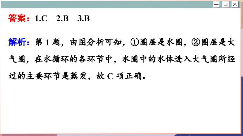 高中地理人教版（2019）选择性必修第一册综合微评(五)　自然环境的整体性与差异性课件第6页