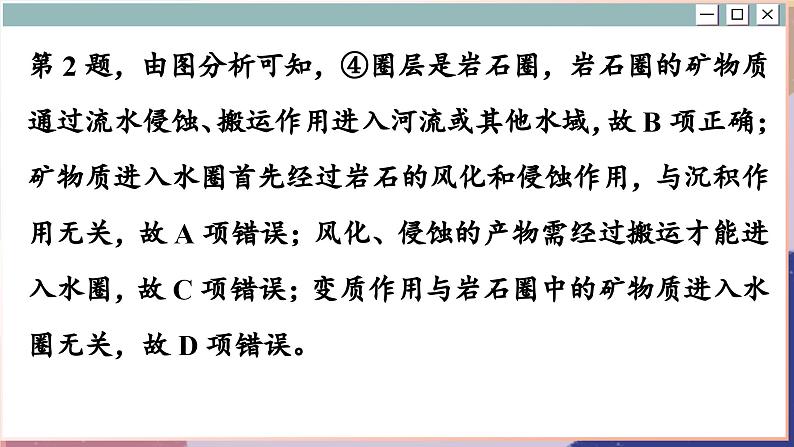 高中地理人教版（2019）选择性必修第一册综合微评(五)　自然环境的整体性与差异性课件第7页