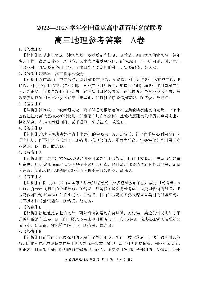 高三地理参考答案第1页