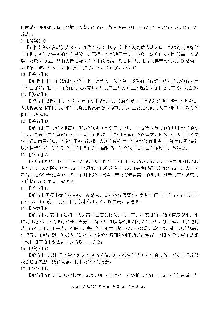 高三地理参考答案第2页