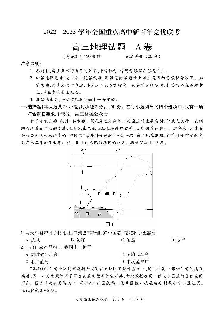 高三地理试题第1页