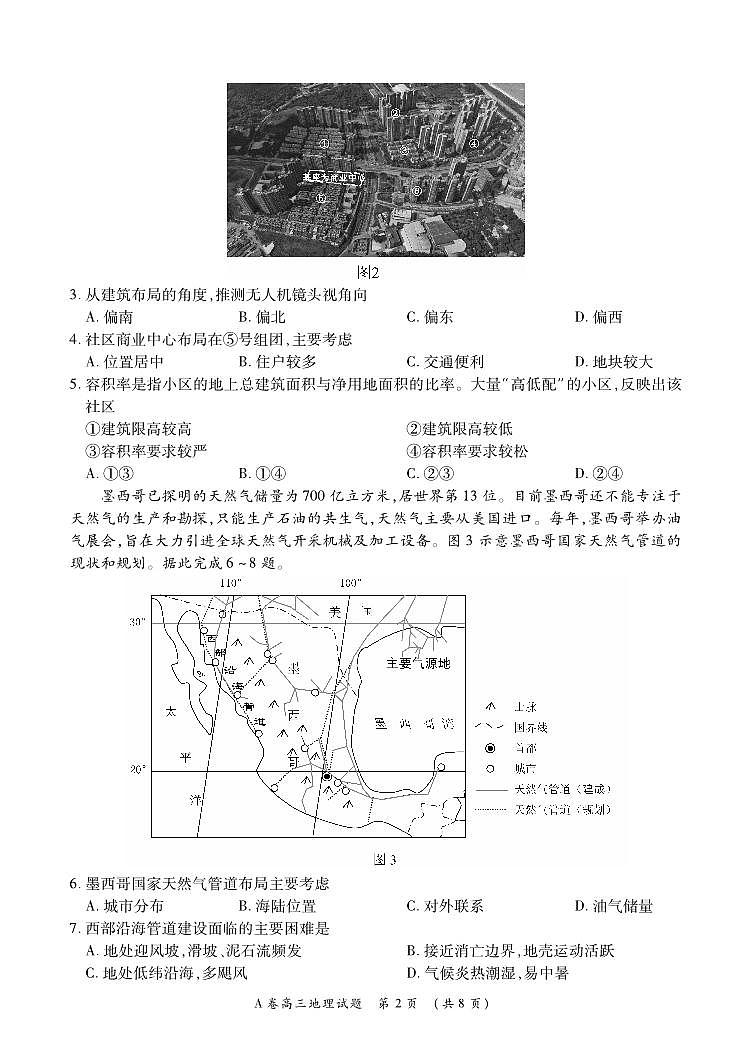 高三地理试题第2页