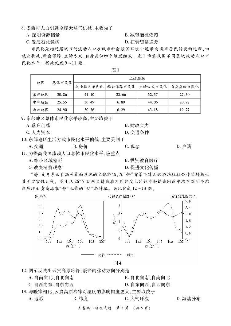 高三地理试题第3页