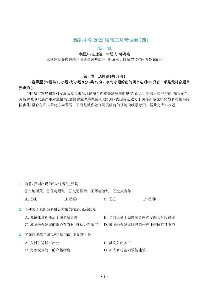 湖南省长沙市雅礼中学2022-2023学年高三上学期第四次月考地理试卷及答案01