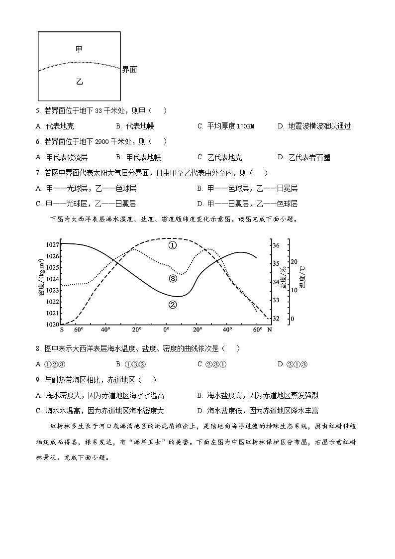 精品解析：江苏省盐城市亭湖高级中学2023-2024学年高一上学期期末考试地理试题（原卷版）第2页